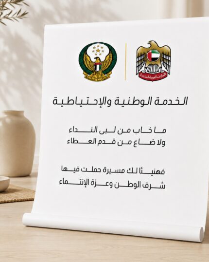 بانر الخدمة الوطنية والإحتياطية 90×150 ( يمكن تغيير التصميم حسب الطلب )⁩